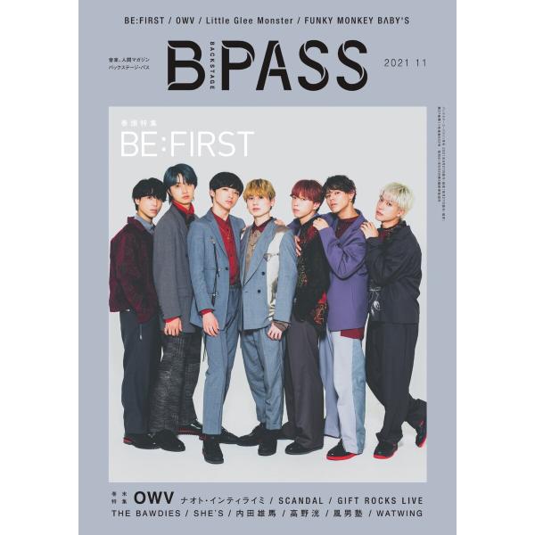 B・PASS (バックステージ・パス) 2021年11月号 電子書籍版 / B・PASS (バックス...