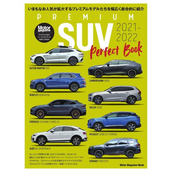 Motor Magazine Mook PREMIUM SUV Perfect Book 2021-...