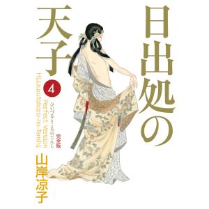 新品 / 日出処の天子 完全版 (1-7巻 全巻) 全巻セット : 漫画全巻