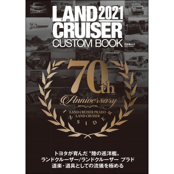 LAND CRUISER CUSTOM BOOK 2021 電子書籍版 / LAND CRUISER...