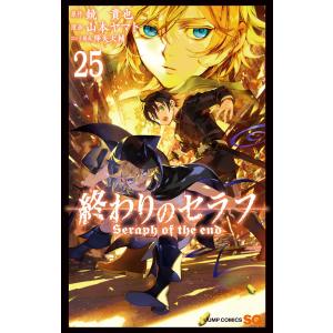 終わりのセラフ 33/鏡貴也/山本ヤマト : bookfanプレミアム