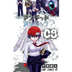 アンデッドアンラック 07/戸塚慶文 : bookfanプレミアム - 通販