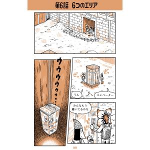 ベルリンうわの空 ウンターグルンド 第6話 6つのエリア 電子書籍版 / 香山哲｜ebookjapan