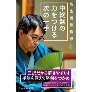 羽生善治 商品一覧 Ebookjapan 売れ筋通販 Yahoo ショッピング