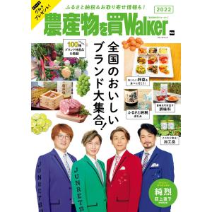 農産物を買Walker2022 電子書籍版 / 編:角川アスキー総合研究所｜ebookjapan