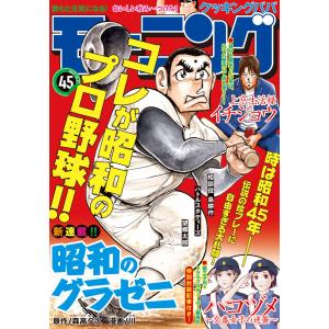 モーニング 2021年45号 [2021年10月7日発売] 電子書籍版｜ebookjapan