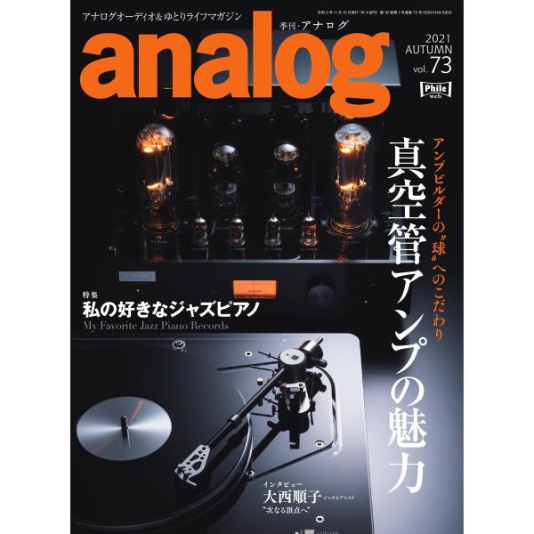 analog 2021年11月号(73) 電子書籍版 / analog編集部