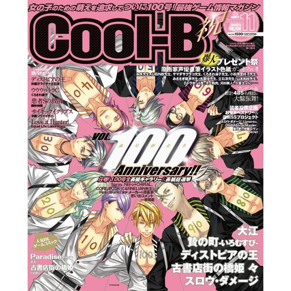 Cool-B VOL.100 2021年11月号 電子書籍版 / ヘッドルーム