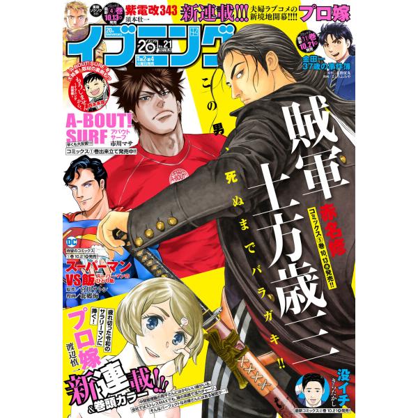 イブニング 2021年21号 [2021年10月12日発売] 電子書籍版