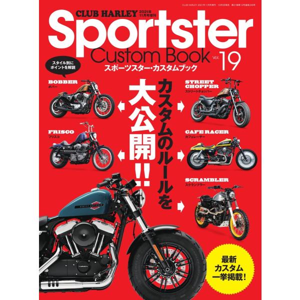 CLUB HARLEY 別冊 Sportster Custom Book Vol.19 電子書籍版 ...