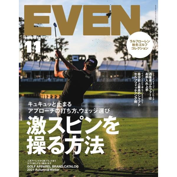 EVEN 2021年11月号 Vol.157 電子書籍版 / EVEN編集部