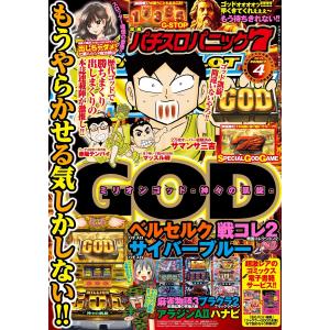 漫画パチスロパニック7 2015年4月号 電子書籍版 / パニック7編集部・編｜ebookjapan