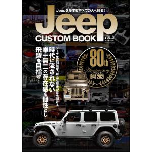 Jeep CUSTOM BOOK Vol.8 電子書籍版 / Jeep CUSTOM BOOK編集部｜ebookjapan