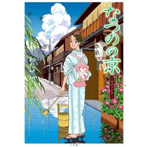 わたせせいぞう 菜 Complete Box I Edition 1・2・3巻セット Book