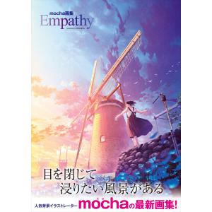 mocha 画集 『 Empathy 』 電子書籍版 / mocha｜ebookjapan