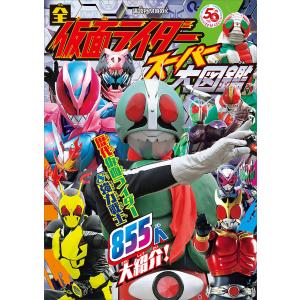 こどもムック テレビマガジンデラックス 266 全仮面ライダー