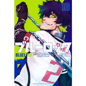 ブルーロック (16) 電子書籍版 / 原作:金城宗幸 漫画:ノ村優介