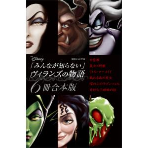 新品 / ディズニー みんなが知らないシリーズ (全10冊) 全巻セット