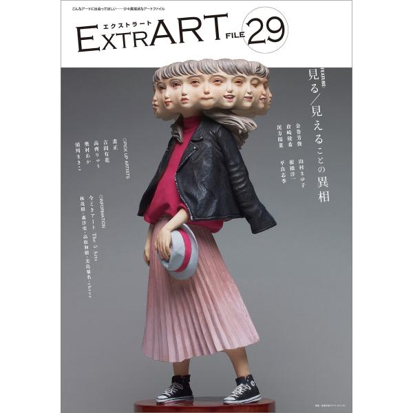 ExtrART file.29 電子書籍版 / アトリエサード