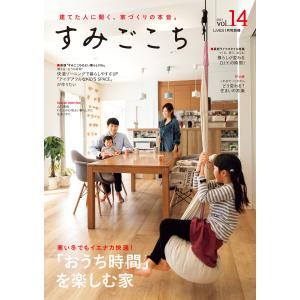 すみごこち vol.14 電子書籍版 / 第一プログレス｜ebookjapan