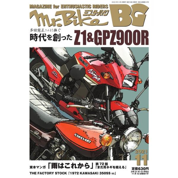 Mr.Bike BG 2021年11月号 電子書籍版 / Mr.Bike BG編集部