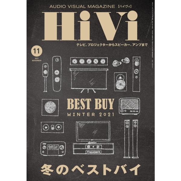 HiVi(ハイヴィ) 2021年11月号 電子書籍版 / HiVi(ハイヴィ)編集部
