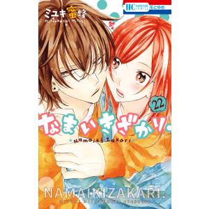 白泉社 中古 予約商品 なまいきざかり。 1〜23巻 漫画 全巻セット
