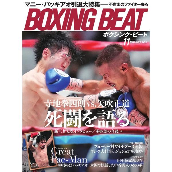 BOXING BEAT(ボクシング・ビート) 2021年11月号 電子書籍版 / BOXING BE...