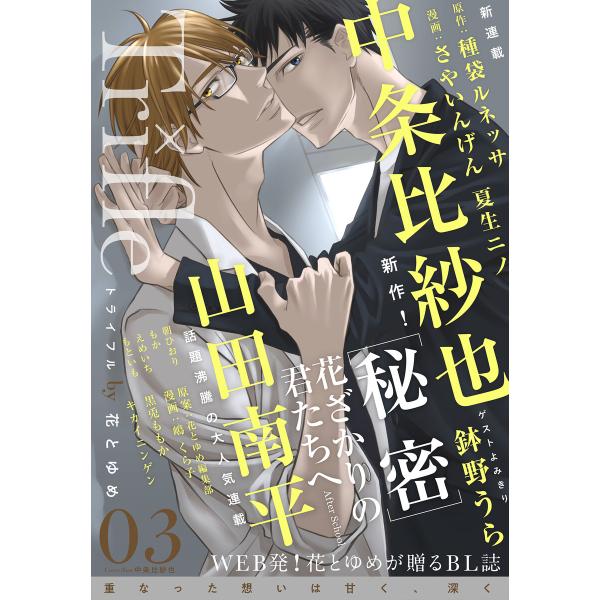 Trifle by 花とゆめ 3号 電子書籍版