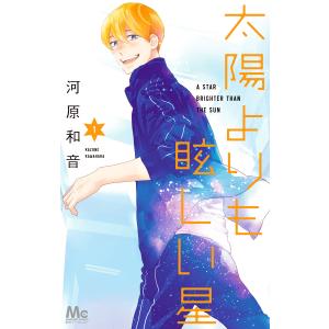 ハイスペ弁護士との同居生活は最低で最高です。 (7) 電子書籍版 / 藤代