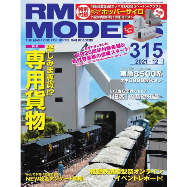 RM MODELS(RMモデルズ) 2021年12月号 電子書籍版 / RM MODELS(RMモデ...