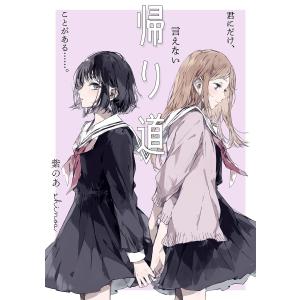 新品 / 帰ってください! 阿久津さん (1-11巻 最新刊) 全巻セット