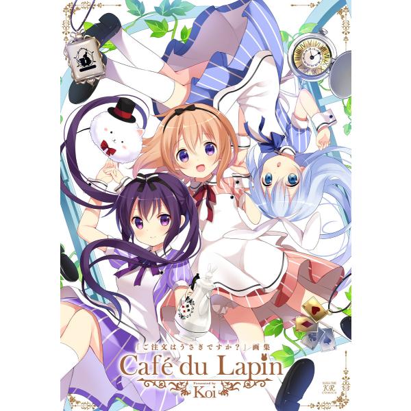 ご注文はうさぎですか?画集 Cafe du Lapin 電子書籍版 / Koi