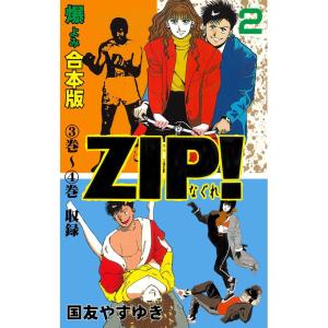 国友やすゆき コミックの商品一覧 通販 Yahoo ショッピング