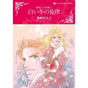 ルーシー ゴードン 商品一覧 Ebookjapan 売れ筋通販 Yahoo ショッピング