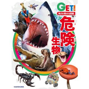 危険生物 DVDつき 小学館の図鑑NEO 21 : WINDY BOOKS on line
