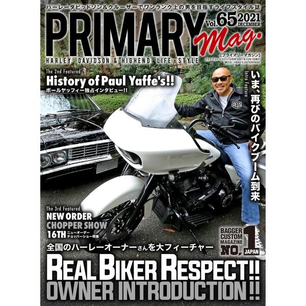 プライマリーマガジン 2021年12月号 電子書籍版 / プライマリーマガジン編集部