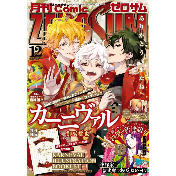 Comic ZERO-SUM (コミック ゼロサム) 2021年12月号[雑誌] 電子書籍版