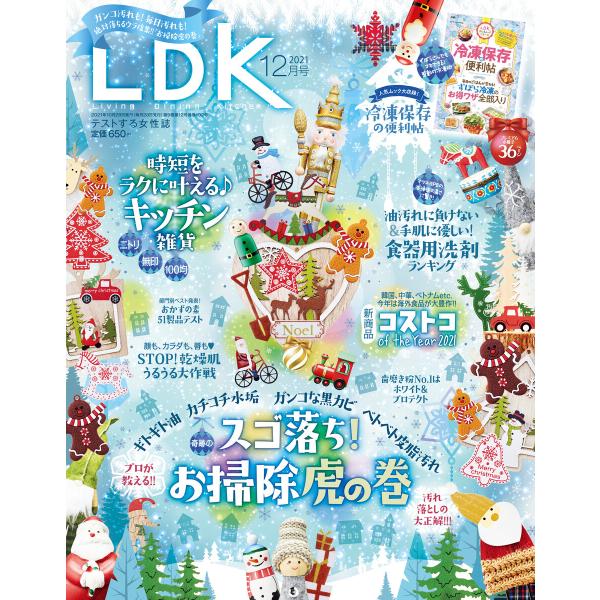 LDK (エル・ディー・ケー) 2021年12月号 電子書籍版 / 編:LDK編集部