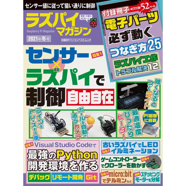 ラズパイマガジン2021年冬号 電子書籍版 / 編:日経Linux