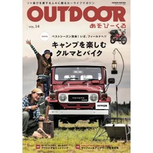 OUTDOORあそびーくるBOOK14 電子書籍版 / OUTDOORあそびーくるBOOK編集部｜ebookjapan