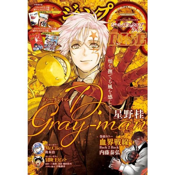 ジャンプSQ. RISE 2021 AUTUMN 電子書籍版 / ジャンプSQ.編集部