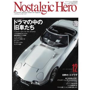 Nostalgic Hero vol.208 電子書籍版 / NostalgicHero編集部｜ebookjapan