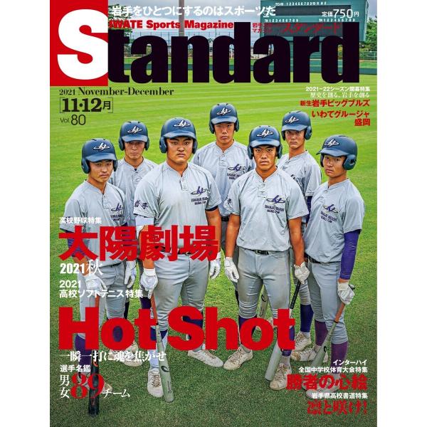 Standard岩手(スタンダード岩手) Vol.80 11-12月号 電子書籍版 / Standa...