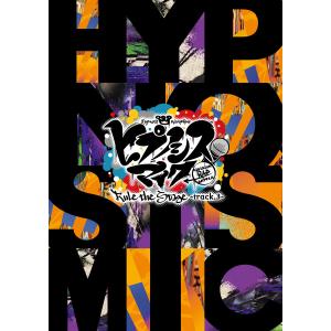 『ヒプノシスマイク -Division Rap Battle-』Rule the Stage -track.3- パンフレット【電子版】 電子書籍版｜ebookjapan