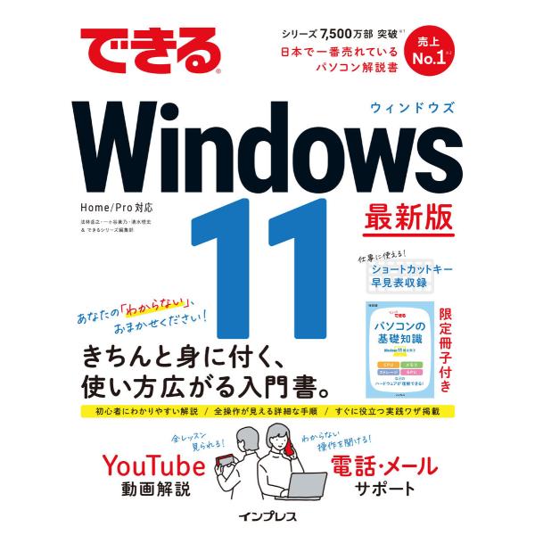 できるWindows 11 電子書籍版 / 法林 岳之/一ヶ谷 兼乃/清水 理史/できるシリーズ編集...