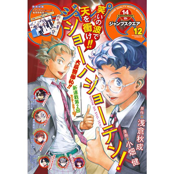 ジャンプSQ. 2021年12月号 電子書籍版 / ジャンプSQ.編集部 編