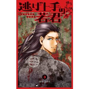新品 / 逃げ上手の若君 (1-25巻 最新刊) 全巻セット : 漫画全巻ドット