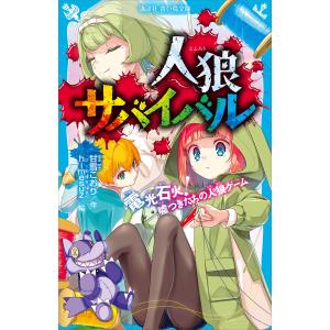 新品 / 人狼サバイバル (全24冊) 全巻セット : 漫画全巻ドットコム