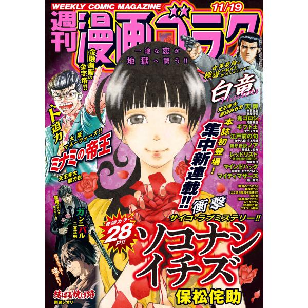 漫画ゴラク 2021年 11/19 号 電子書籍版 / 著:漫画ゴラク編集部